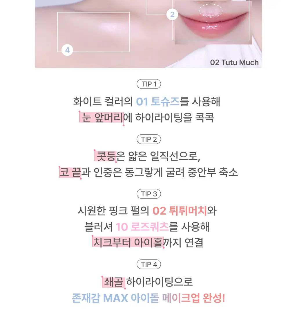 [콜라보 세트 재입고] 글린트 투샤이니 하이라이터 상세페이지 22